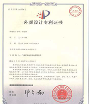 外觀設(shè)計(jì)專利證書