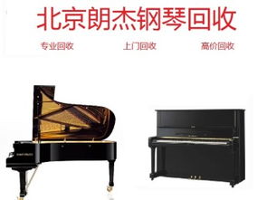 北京卡哇伊鋼琴回收 舊貨轉(zhuǎn)新的藝術(shù)
